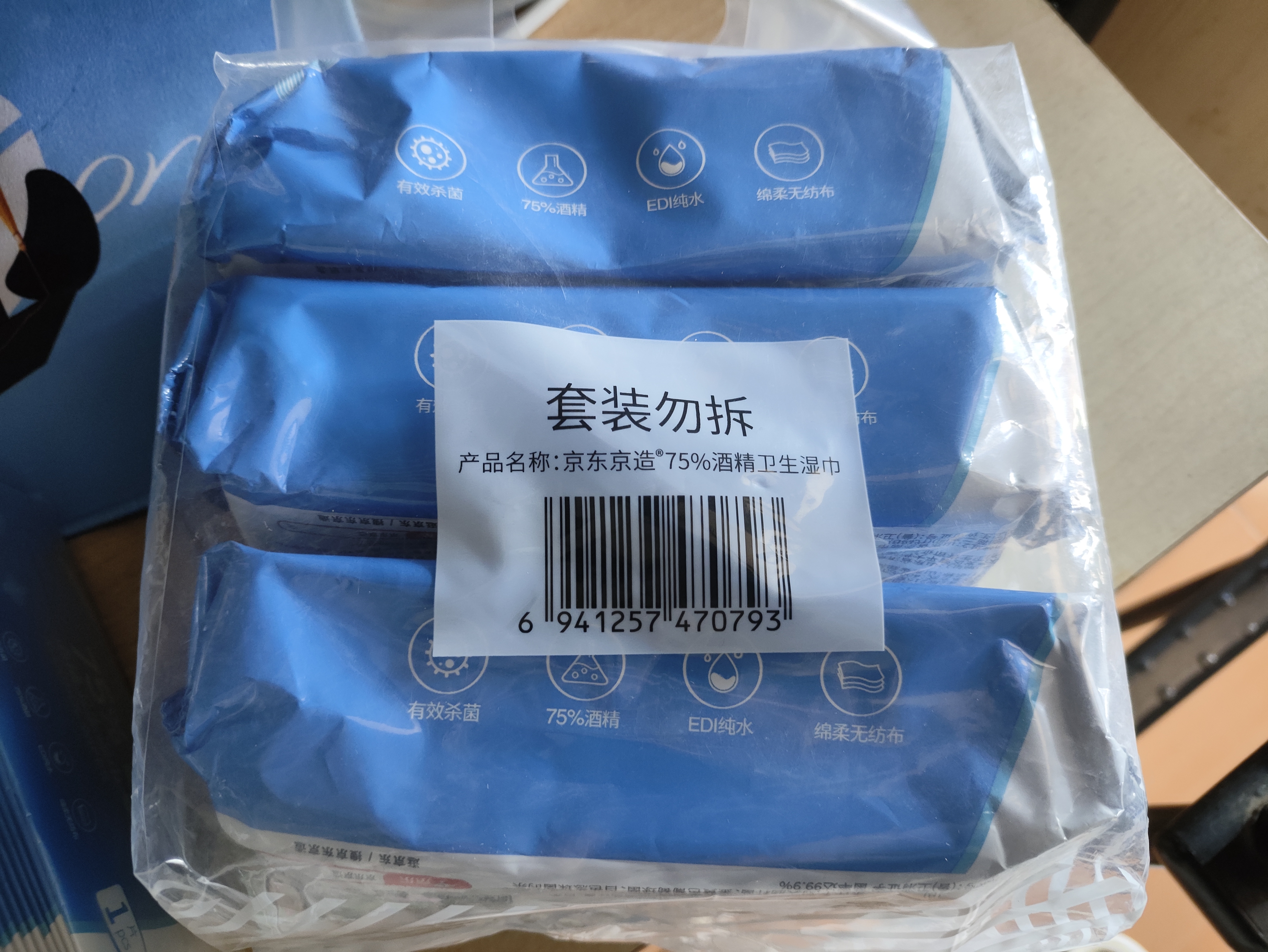京东京造 75%酒精湿巾80片*3包+便携10包*10片 湿纸巾 实拍图