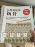 日系儿童毛衣编织2-8岁 22款毛衣8款配饰时尚百搭 配基础针法视频 钩针教学孩子生日礼物DIY编织图解 手工编织棒针编织 线织毛衣款式针织花样图案 儿童男孩女孩毛衣编织新款样式教程书 实拍图