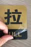墨斗鱼 亚克力推拉门贴 商铺玻璃门超市大门推拉牌温馨提示推拉贴10*8cm 实拍图
