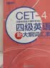 新东方2026年12月大学英语四级考试词汇词根+联想记忆法 乱序版 正序版 便携 大学英语4级考试超详解真题+模拟  46级英语词汇 四六级词汇书备考资料 【词汇表】四级大纲词汇表 实拍图