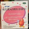 维生素AD滴剂（胶囊型）50粒1岁以上 维生素d d3 ad伊可新儿童3-12岁青少年6-13岁助长高促钙吸收发育11-17岁 实拍图