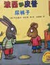 【官方正版】波西和皮普绘本全套装赠贴纸、名字贴（套装共11册）0-4岁低幼启蒙情绪管理绘本，在熟悉的生活场景中培养宝宝好性格 早教启蒙六一儿童节礼物 实拍图
