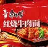康师傅 方便面 经典红烧牛肉面103g*24袋 泡面袋装整箱速食 方便食品 实拍图
