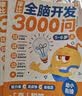 学而思摩比全盘开发3000问摩比爱数学幼儿智力开发全脑开发思维训练思维拓展幼小衔接（2～6岁）全套9册2-6岁儿童早教启蒙书儿童绘本书籍读物逻辑思维训练3-6岁数学思维训练3-6岁暑假暑期作业专注力 实拍图