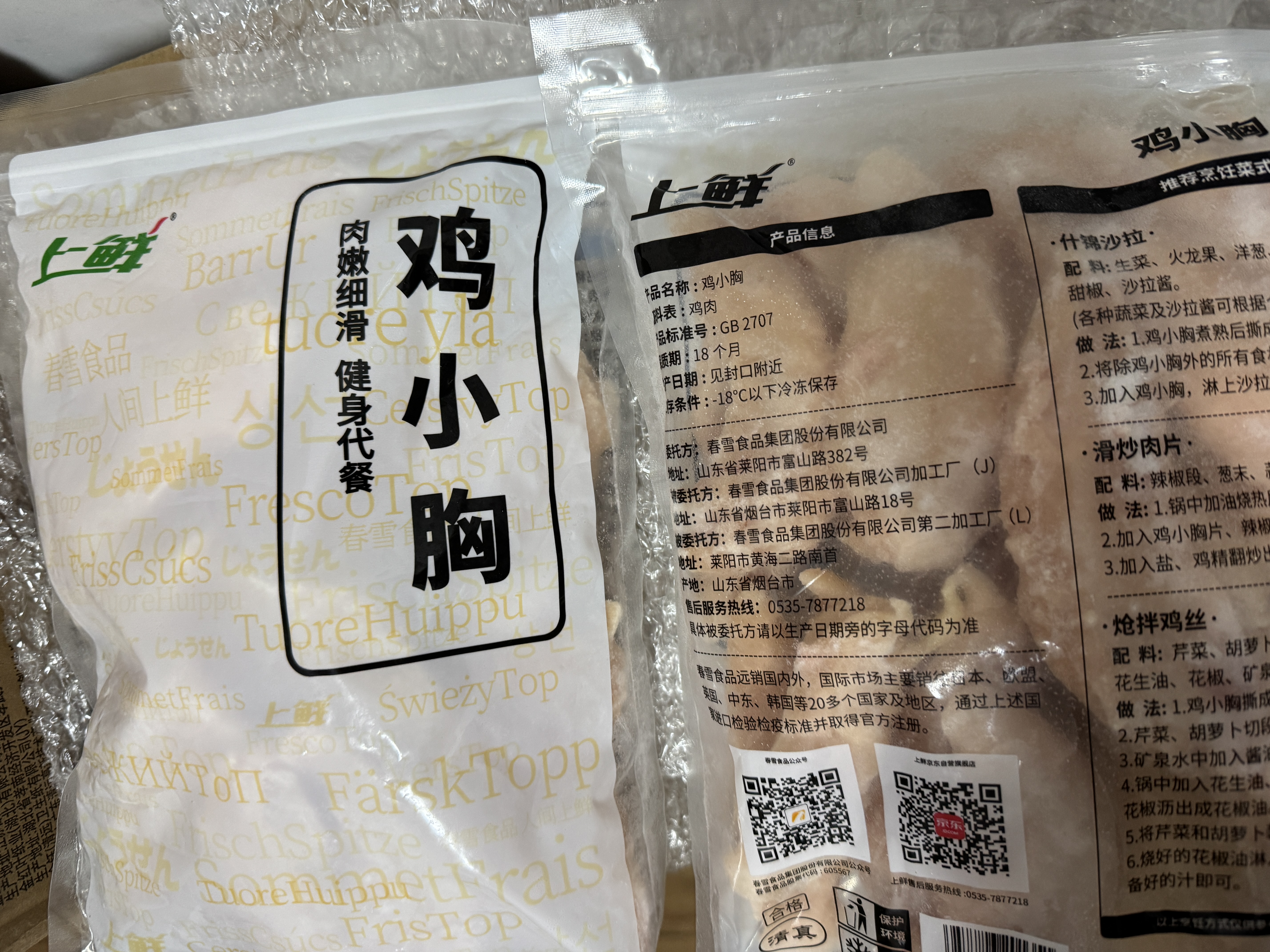 上鲜鸡小胸 2斤 美食大赛 低脂鸡胸肉 轻食鸡排生鲜鸡肉 健身减脂代餐 实拍图