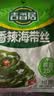 吉香居香辣海带丝88g*5袋凉拌海带丝 即食咸菜零食佐餐早餐下饭小菜 实拍图
