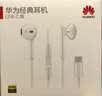 华为原装Type-c耳机有线mate70pro mate60pro p60p50p40p30nova9 10 1180 90 100适配苹果15含收纳包 实拍图