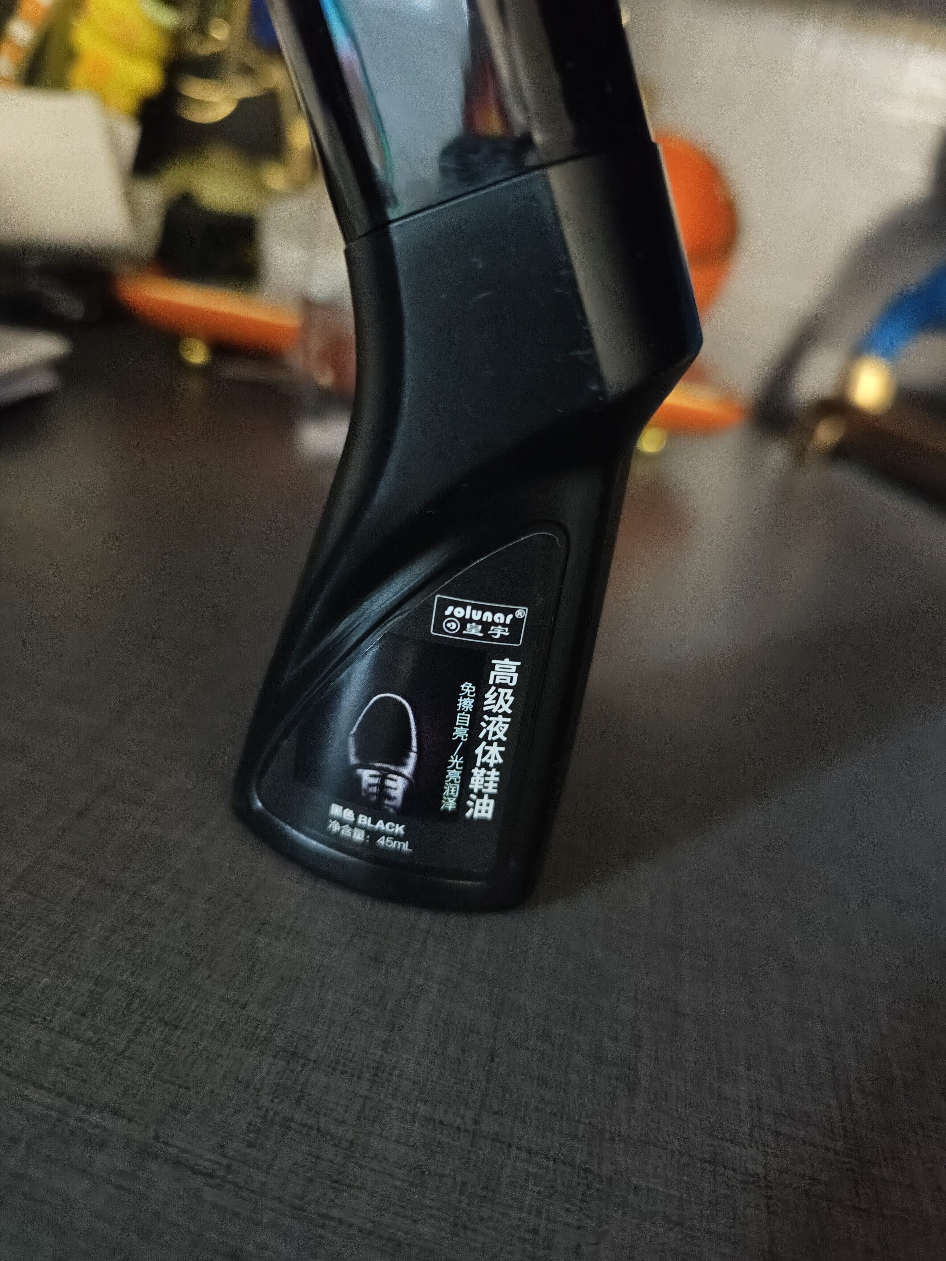 皇宇液体鞋油45ml*1支黑色清洁防水去污补色上光保养皮鞋皮革护理神器 实拍图