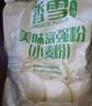 香雪面粉 美味富强粉 小麦粉 中筋面粉10斤 适合蒸煮 实拍图