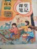 2026斗半匠课堂笔记二年级上册语文人教版黄冈学霸笔记教材全解小学二年级同步教材课前预习课后复习辅导书 实拍图