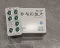 [优立通] 非布司他片40mg*35片/盒 实拍图