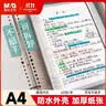晨光（M&G）文具A4/60张活页本笔记本本子初高中学生作业本错题本记事本8孔可拆卸横线内页白透1本考研日记本 实拍图