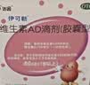 维生素AD滴剂（胶囊型）50粒1岁以上 3盒 维生素d d3 ad伊可新儿童3-12岁青少年6-13岁助长高促钙吸收11-17岁 实拍图