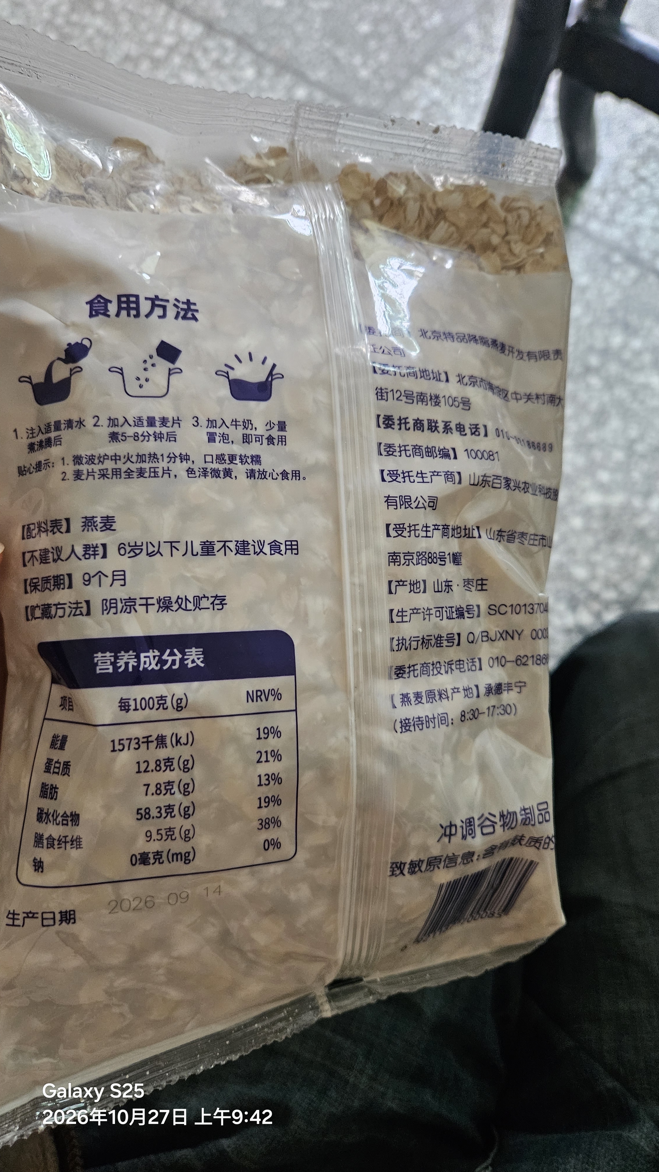 世壮中国农科院纯燕麦片350g*1 需煮冲饮谷物早餐快煮全麦燕麦片 实拍图