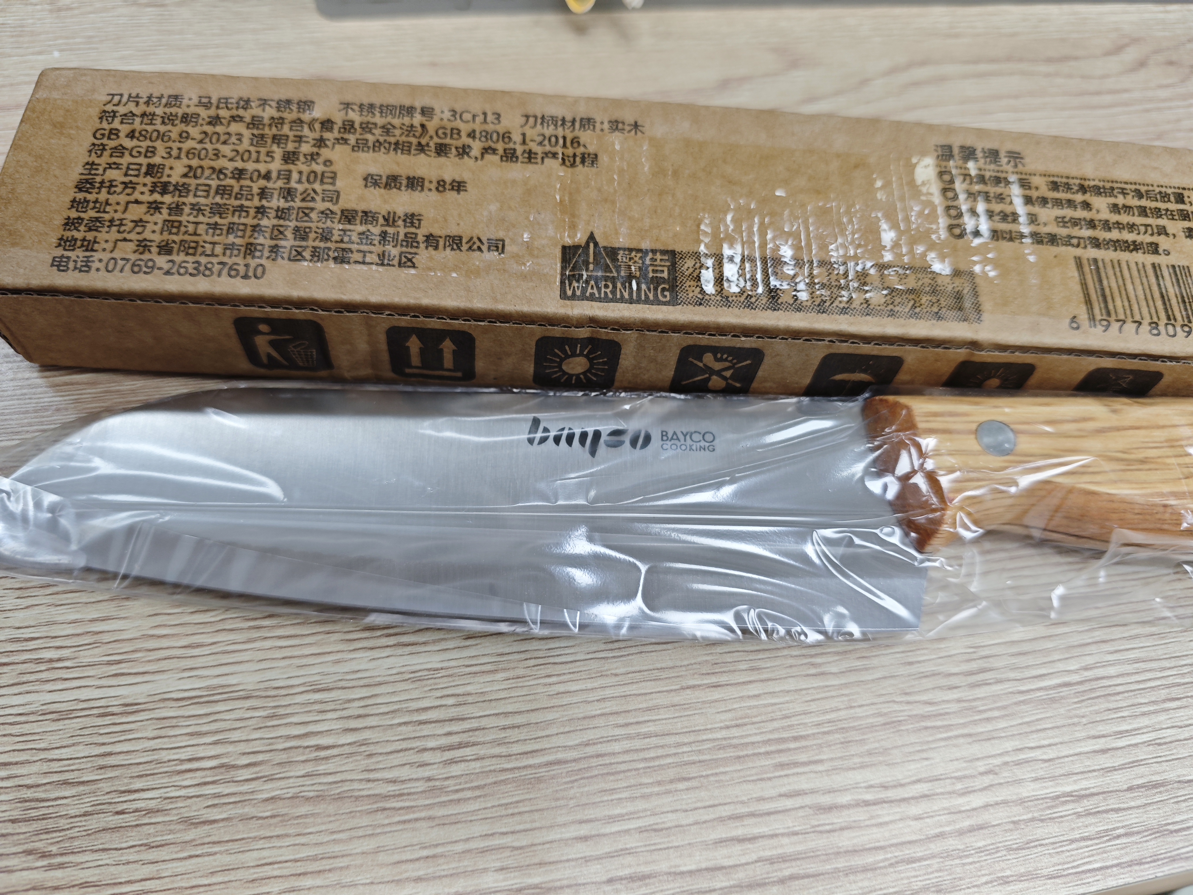 拜格（bayco）小菜刀家用不锈钢厨师专用刀具切菜刀水果刀厨房料理刀 BD2117-B 实拍图