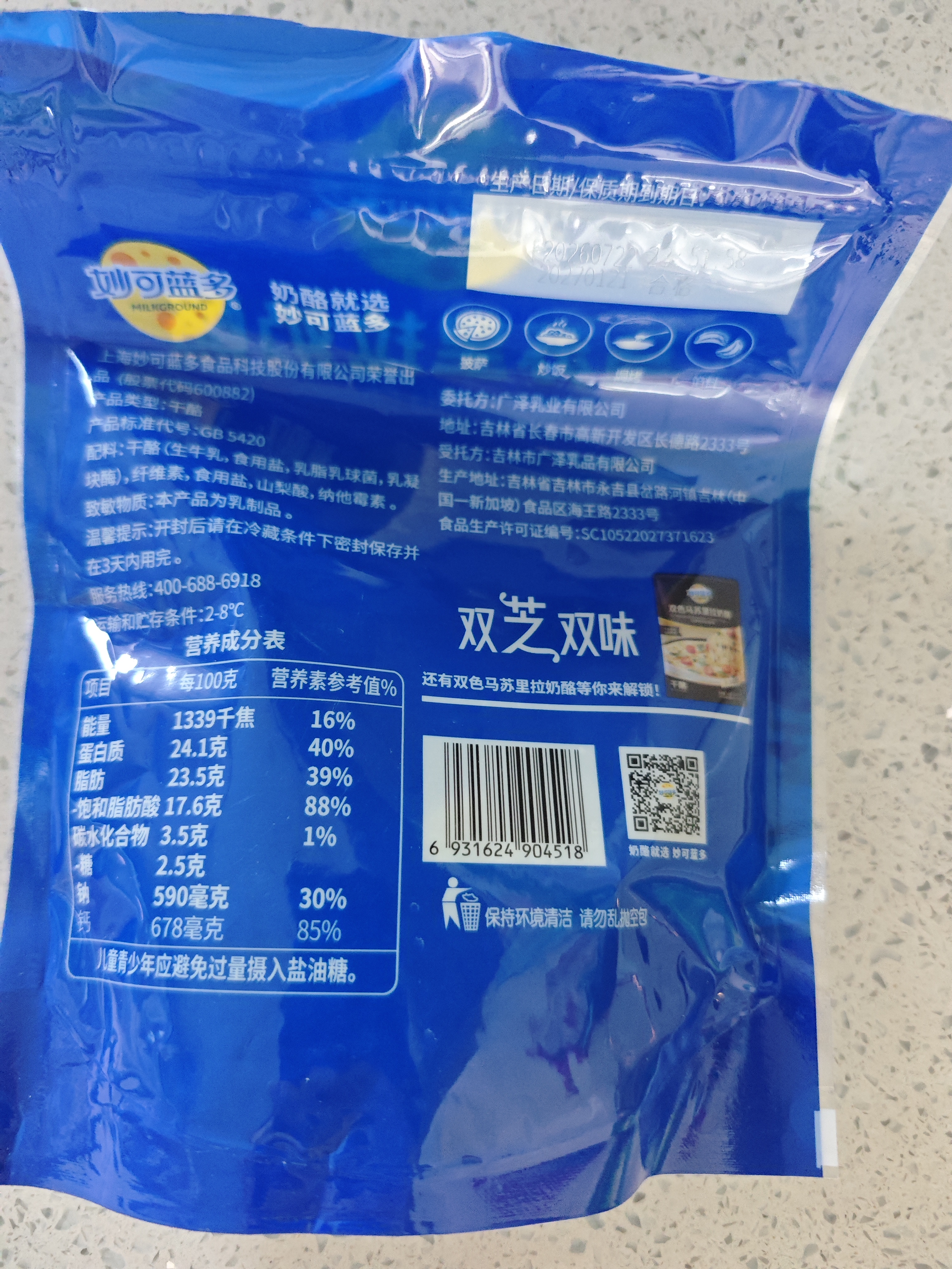 妙可蓝多国产马苏里拉芝士碎228g原制奶酪披萨拉丝焗饭家庭烘焙原料 实拍图