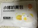 巴比小猪奶黄包300g*2包共12只儿童早餐卡通手工包子半成品加热即食 实拍图