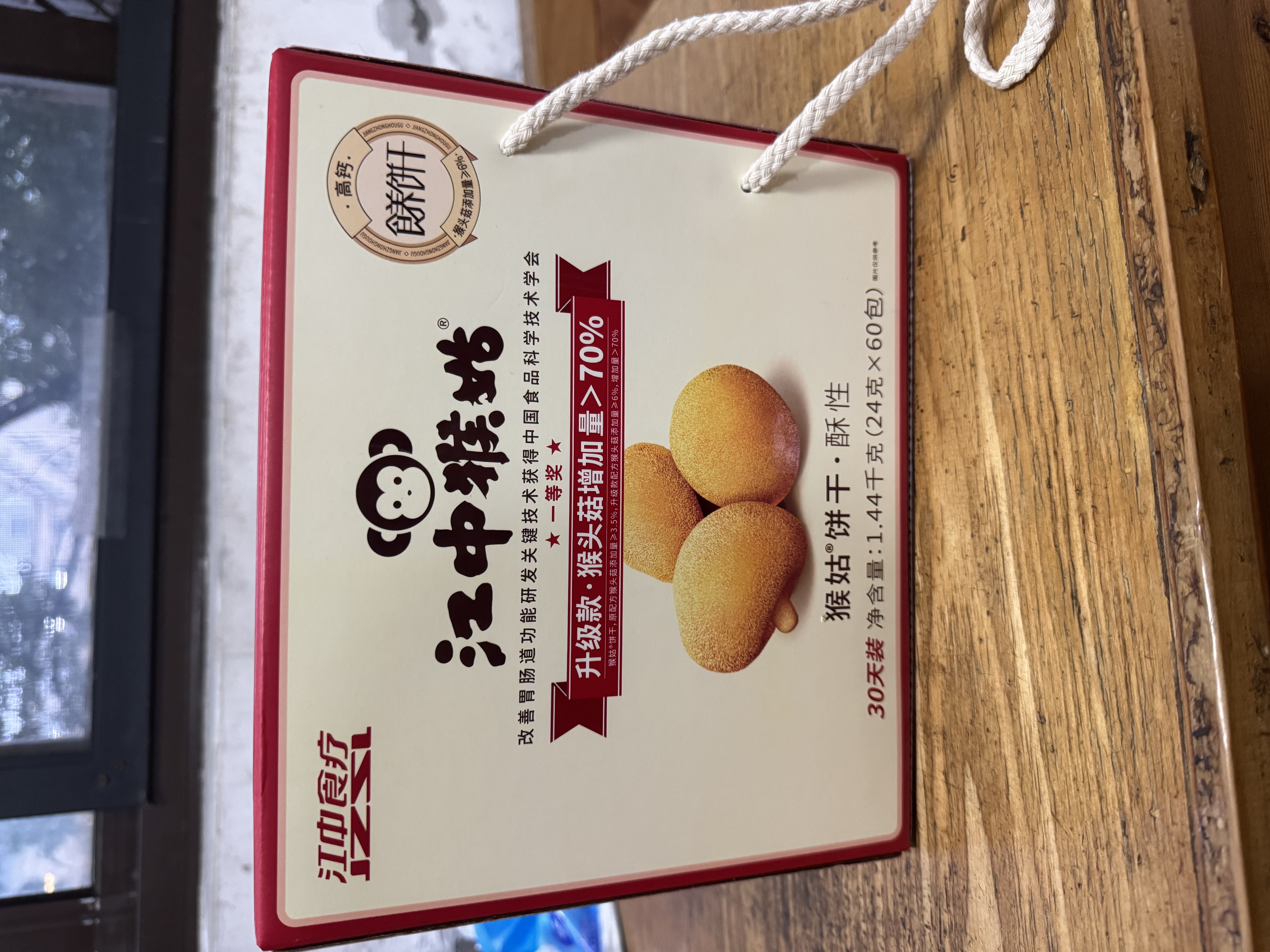 江中猴姑经典猴头菇养胃饼干高钙中老年人营养品办公室零食礼盒1440g 实拍图