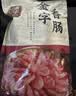 金字 老字号 金华香肠熟食腊味咸甜香肠特产三七肥瘦广式腊肠480g 实拍图