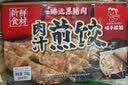 味千拉面日式黑猪肉煎饺336g/袋（14只） 水饺蒸饺饺子 锅贴早餐 实拍图