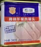 梅林午餐肉罐头340g*3火腿火锅搭档家庭应急储备即食品物资出游 实拍图
