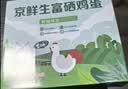 京鲜生180°安心富硒鲜鸡蛋30枚 3斤 源头直发 实拍图