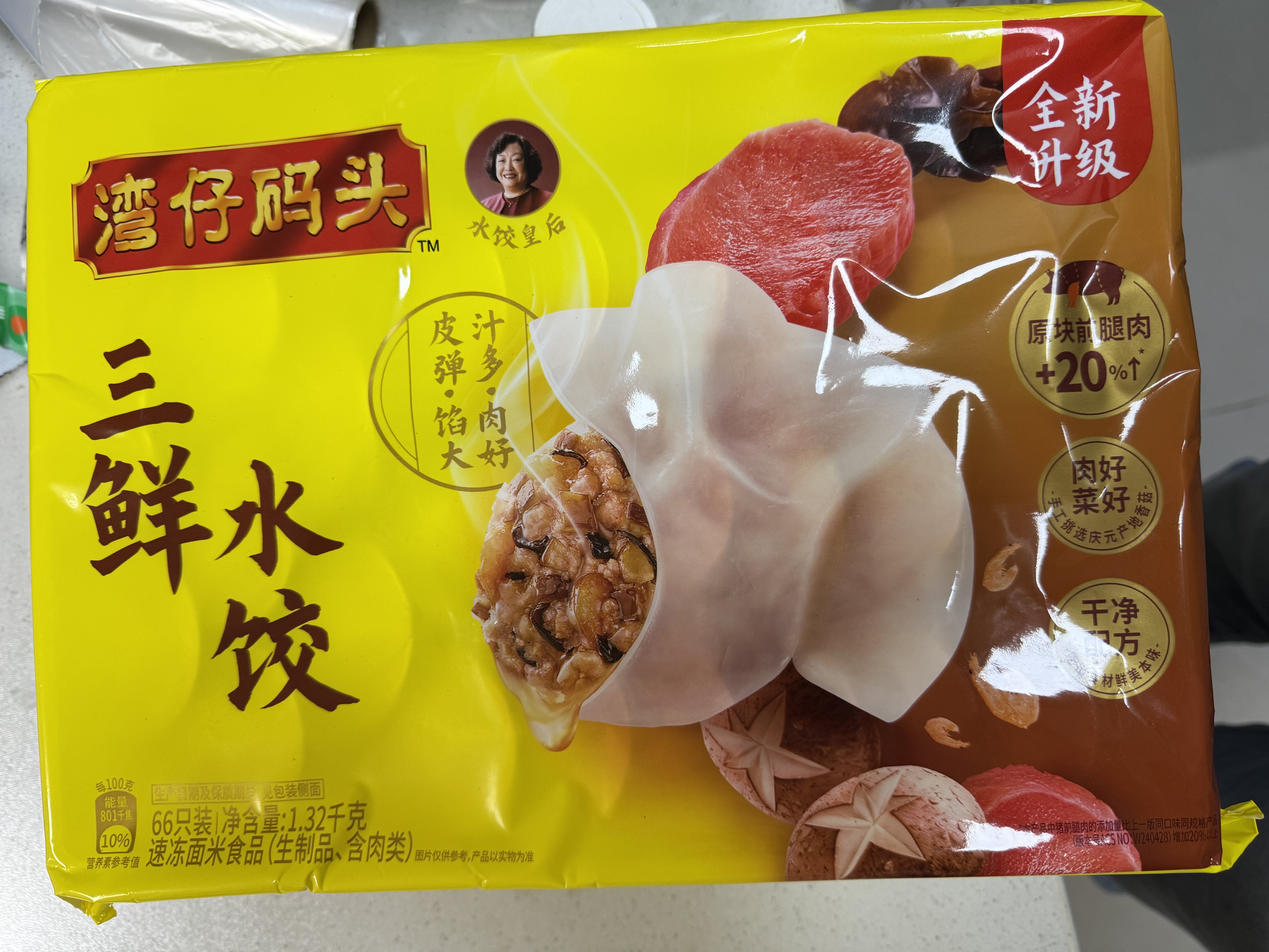 湾仔码头三鲜水饺1320g66只饺子速食面点饺子夜宵儿童早餐速冻半成品 实拍图