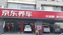 美孚（Mobil）全合成汽机油0W-40 SP级4L美孚金美经典表现汽车保养京东养车自营 实拍图