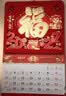 木雷 挂历2027年羊年家用挂墙式日历中国风金箔福字大号画新年月历新版老黄历手撕定制做公司企业广告 305-M15吉羊纳福【加厚无布袋】37*68cm 实拍图