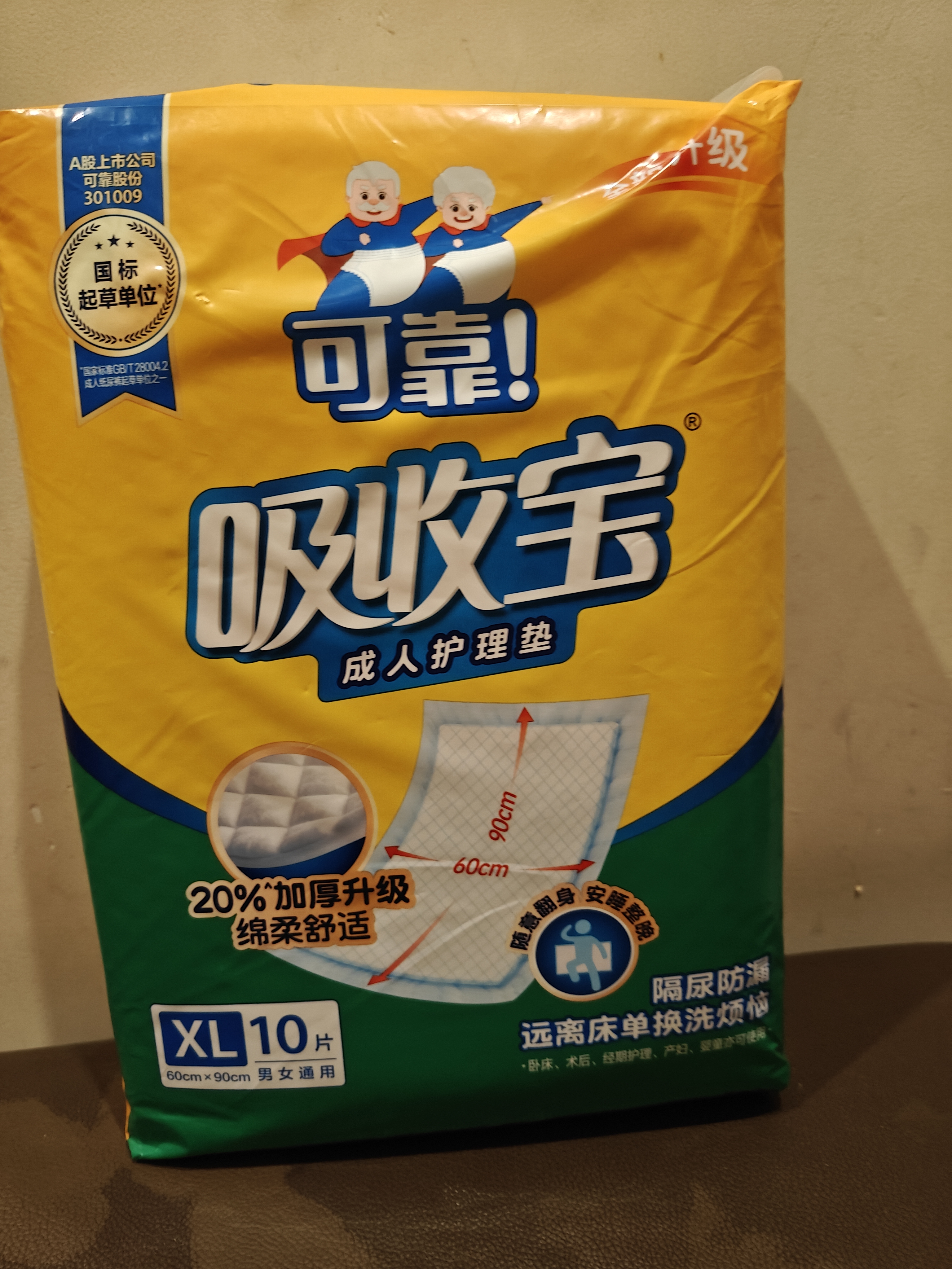 可靠（COCO）吸收宝成人护理垫XL10片(60*90cm)舒适防漏老年人隔尿垫产褥床垫 实拍图