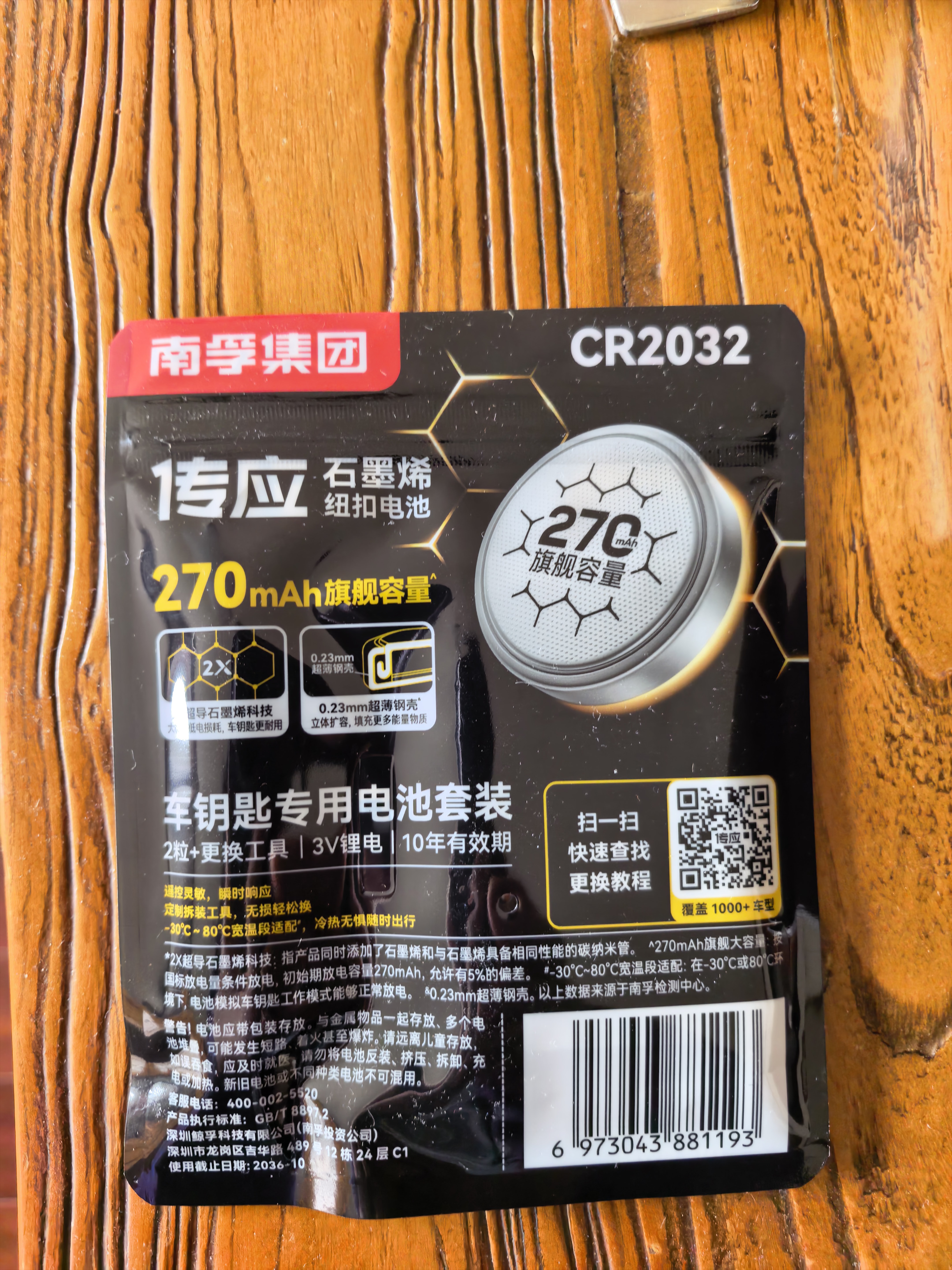 传应南孚CR2032石墨烯纽扣电池2粒 车钥匙专用【内置撬棍+螺丝刀】适用于奥迪/宝马/大众/别克/奔驰等 实拍图