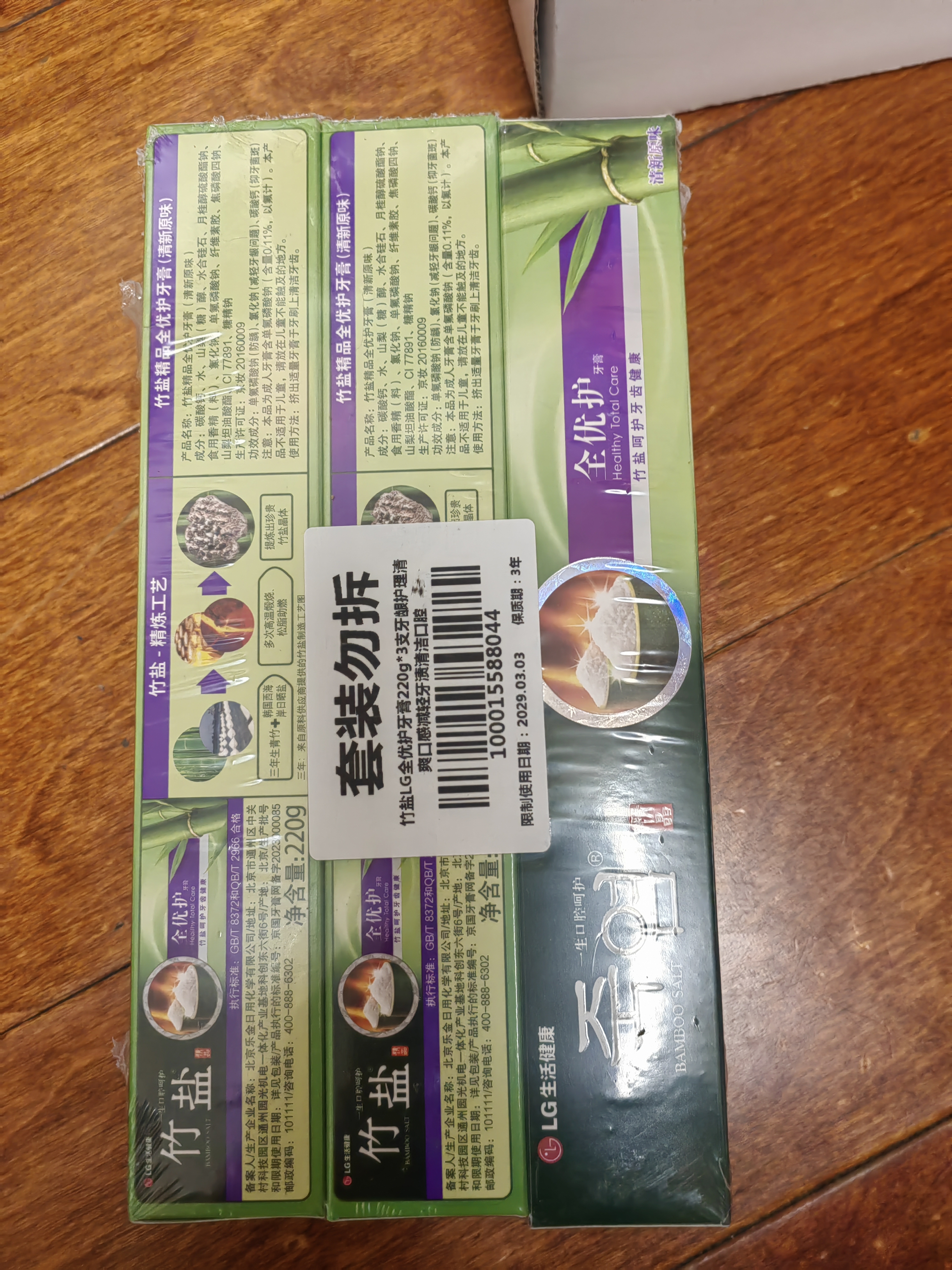 竹盐LG牙膏成人全优护护龈防蛀减轻牙渍清洁口腔清新口气薄荷220g*3 实拍图