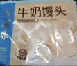 广州酒家牛奶馒头600g*2袋共48个奶香馒头生鲜速食儿童早餐半成品牛乳馒头 实拍图