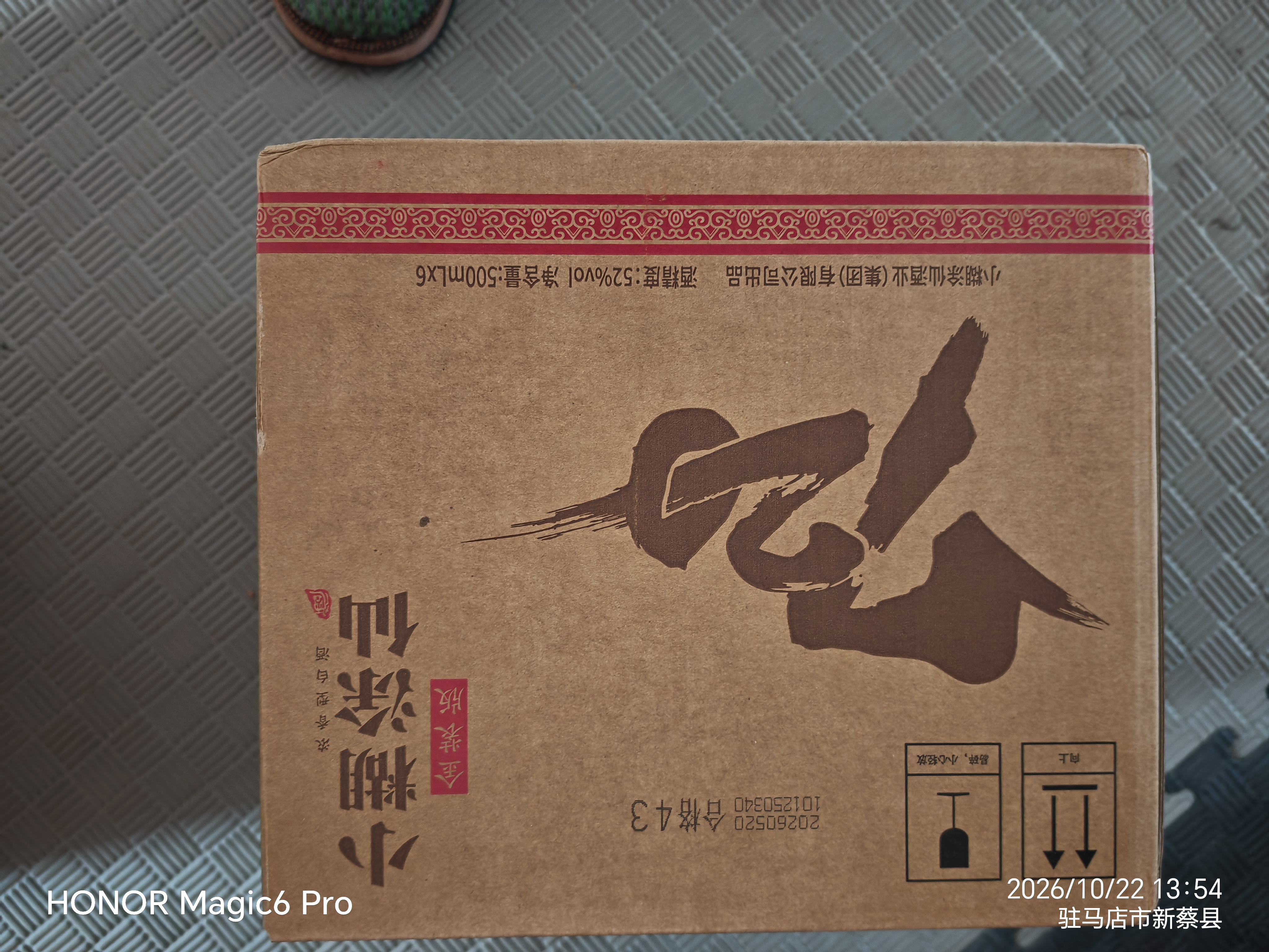 小糊涂仙720金装版 浓香型白酒 52度500ml*6瓶整箱装新老包装随机发货宴请 实拍图
