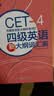 新东方2026年12月大学英语四级考试词汇词根+联想记忆法 乱序版 正序版 便携 大学英语4级考试超详解真题+模拟  46级英语词汇 四六级词汇书备考资料 【词汇表】四级大纲词汇表 实拍图