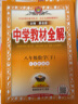中学教材全解 八年级数学下 江苏科技版 适用于2022春 同步教材、扫码课堂 实拍图