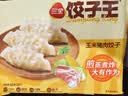 三全饺子王猪肉玉米水饺420g*2袋24只蒸煎饺子夜宵儿童早餐速冻半成品 实拍图
