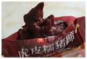 良品铺子香辣虎皮糯猪蹄400g 卤味肘子即食酱猪蹄猪手 零食下酒菜 实拍图