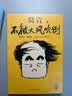 不被大风吹倒 人民日报推荐 莫言新书 卷也好躺也好不被大风吹倒就好 诺奖得主莫言新书 收录我的室友余华 忆史铁生 含50幅插画 文学 中国当代小说 图书 实拍图