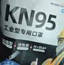 超亚一次性kn95工业防尘口罩打磨煤矿呼吸阀活性炭30只保暖独立包装 实拍图