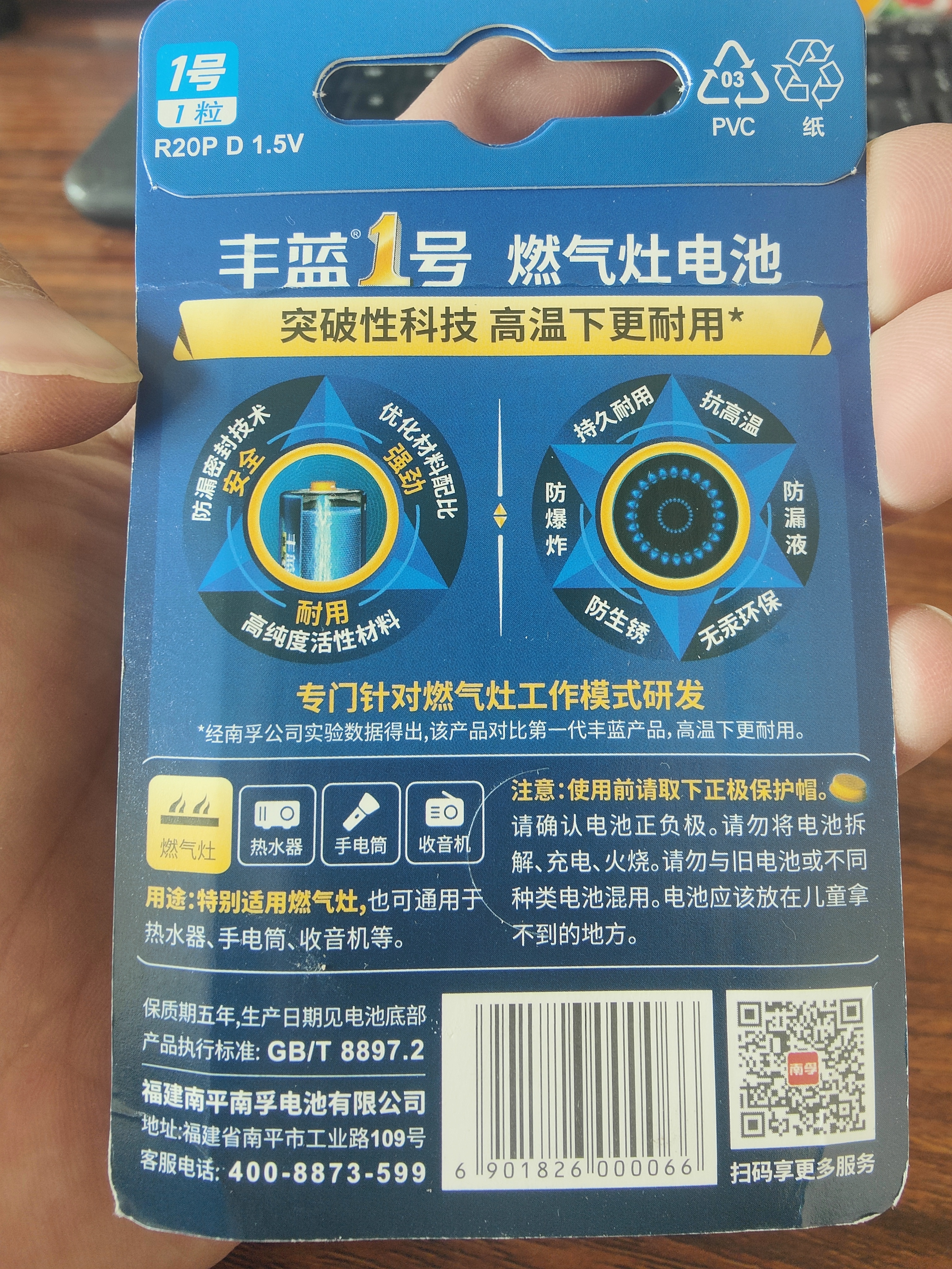 丰蓝1号小黄帽 燃气灶电池 大号1号电池1粒装 适用于燃气灶热水器电池/燃气灶/热水器等 R20P【单件包邮】 实拍图