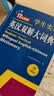 学生实用英汉双解大词典新编正版 多功能英语字典词典小学初中高中工具书牛津中阶汉英词典辞书 实拍图