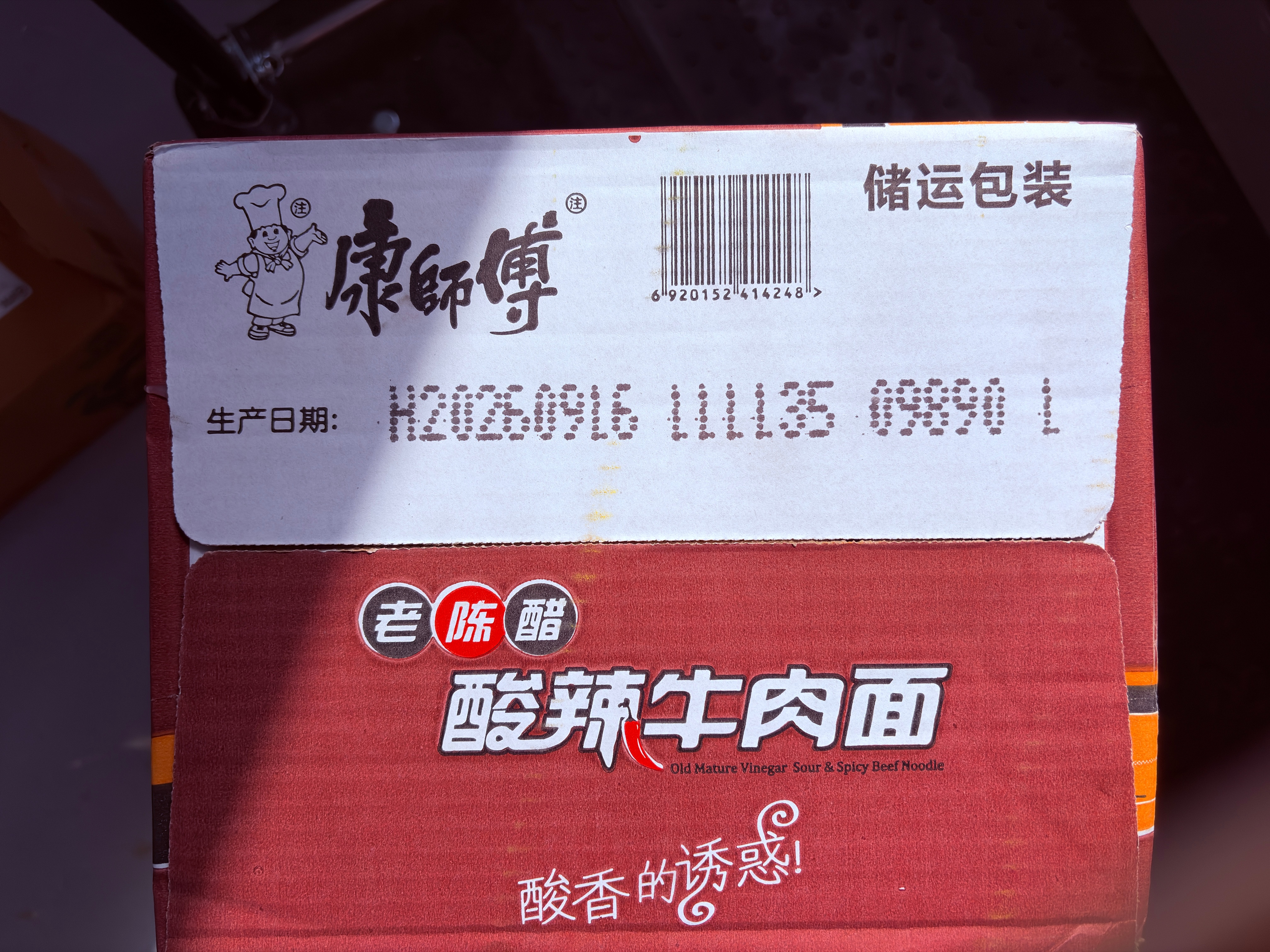 康师傅 方便面 经典老陈醋酸辣牛肉桶面122g*12 泡面整箱速食 方便食品 实拍图