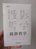 摄影哲学 实拍图