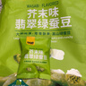 甘源牌坚果炒货酥香味蒜香味芥末蚕豆翡翠绿蚕豆无壳兰花豆休闲零食小吃 100G芥末味翡翠绿蚕豆*2袋 实拍图
