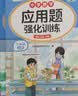 2026斗半匠数学应用题强化训练六年级上册人教版应用题专项训练应用题天天练小学数学应用题同步思维拓展强化练习 实拍图