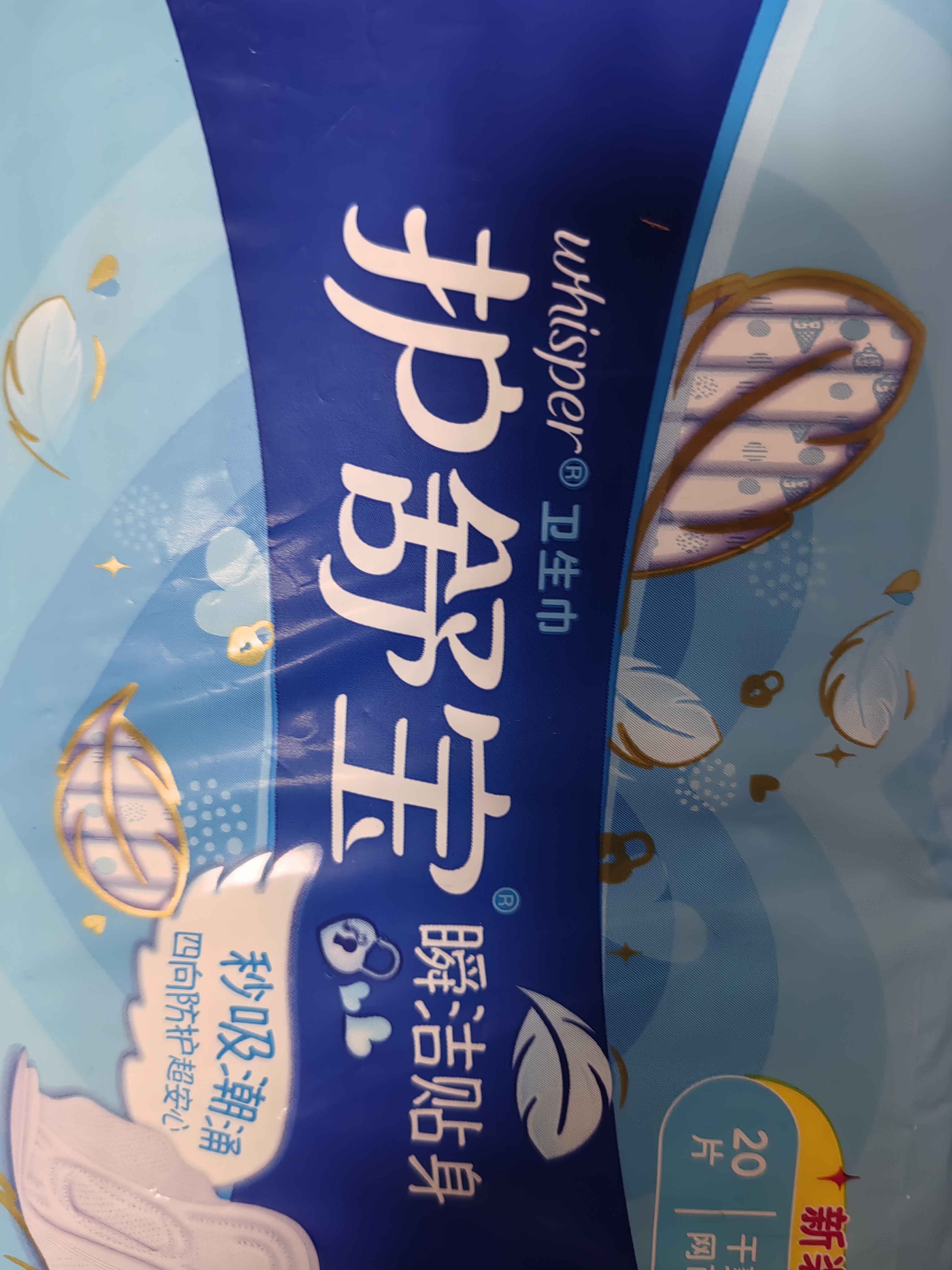 护舒宝瞬洁丝薄卫生巾日用240mm34片姨妈巾干爽透气京东自营官方旗舰 实拍图