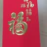 墨斗鱼红包迷你小30个装结婚堵门利是封奖字企业开工开业压岁红包 实拍图