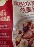 西麦缤纷水果燕麦片冷泡630g营养早餐谷物代餐酥脆零食独立装 实拍图