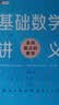 基础数学讲义：走向真正的数学  伊恩·斯图尔特（图灵出品）  实拍图